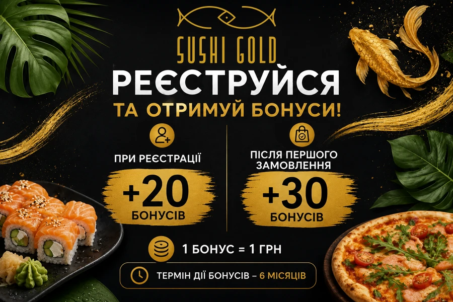 Бонусна програма Sushi Gold