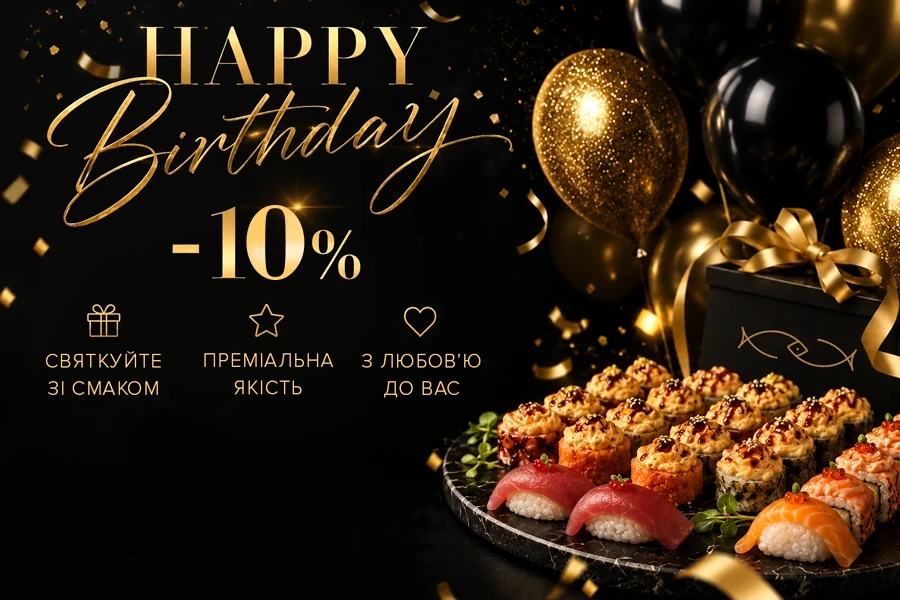 Знижка на день народження — Sushi Gold